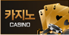 카지노