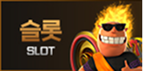 슬롯