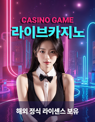 라이브 카지노